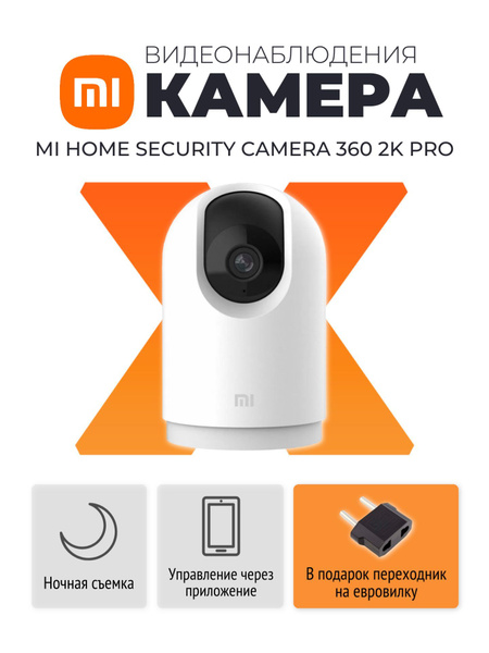 Камера видеонаблюдения Xiaomi Mi Home Security Camera 360 переходник