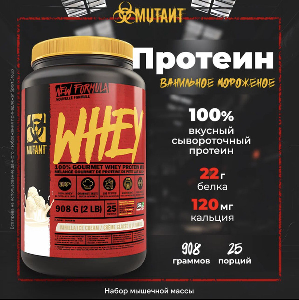 Набор из 2 шт Протеин многокомпонентный Mutant Whey 908 г Ванильное