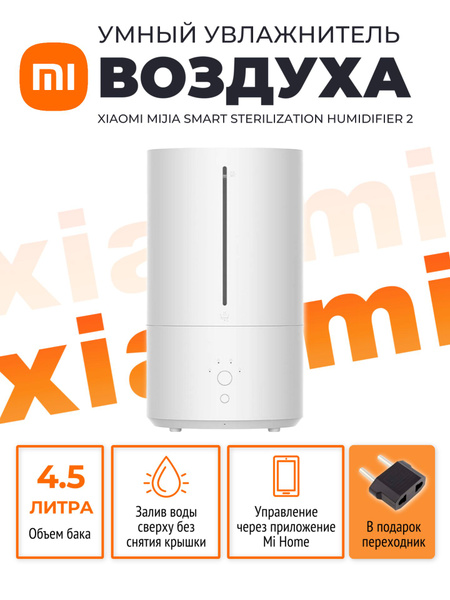 Xiaomi увлажнитель воздуха Mijia Smart Sterilization Humidifier 2