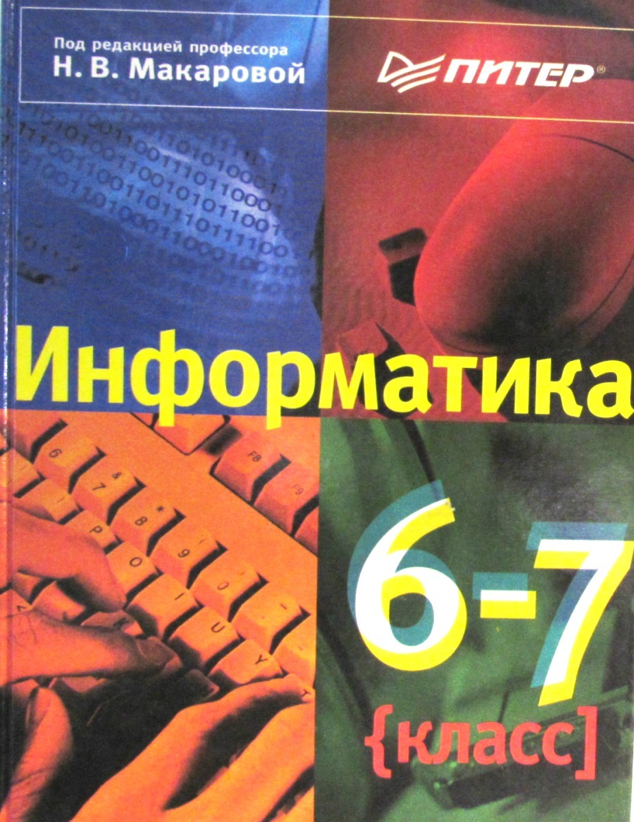 Учебник По Информатике 7 Класс Фото – Telegraph