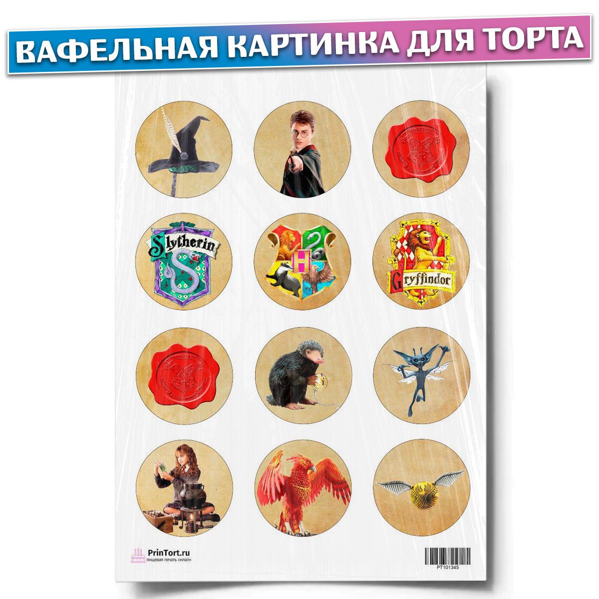 Вафельные Картинки На Торт Гарри Поттер