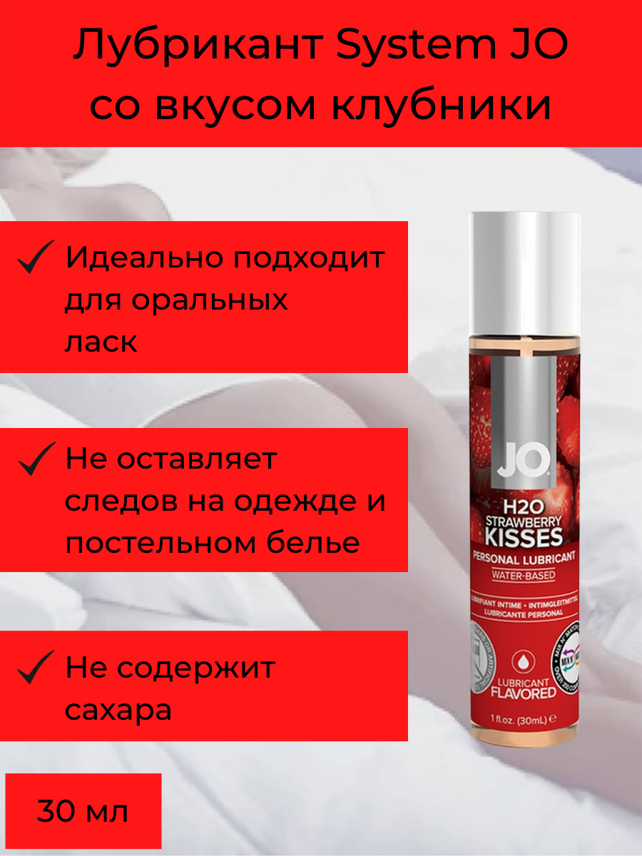 Лубрикант System JO H2O Flavored Клубничные поцелуи, на водной основе, 60 мл JO20118 - System JO - Оральные смазки - Купить