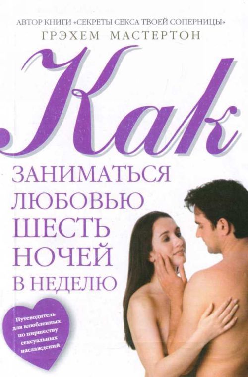 Серия Книг Секс