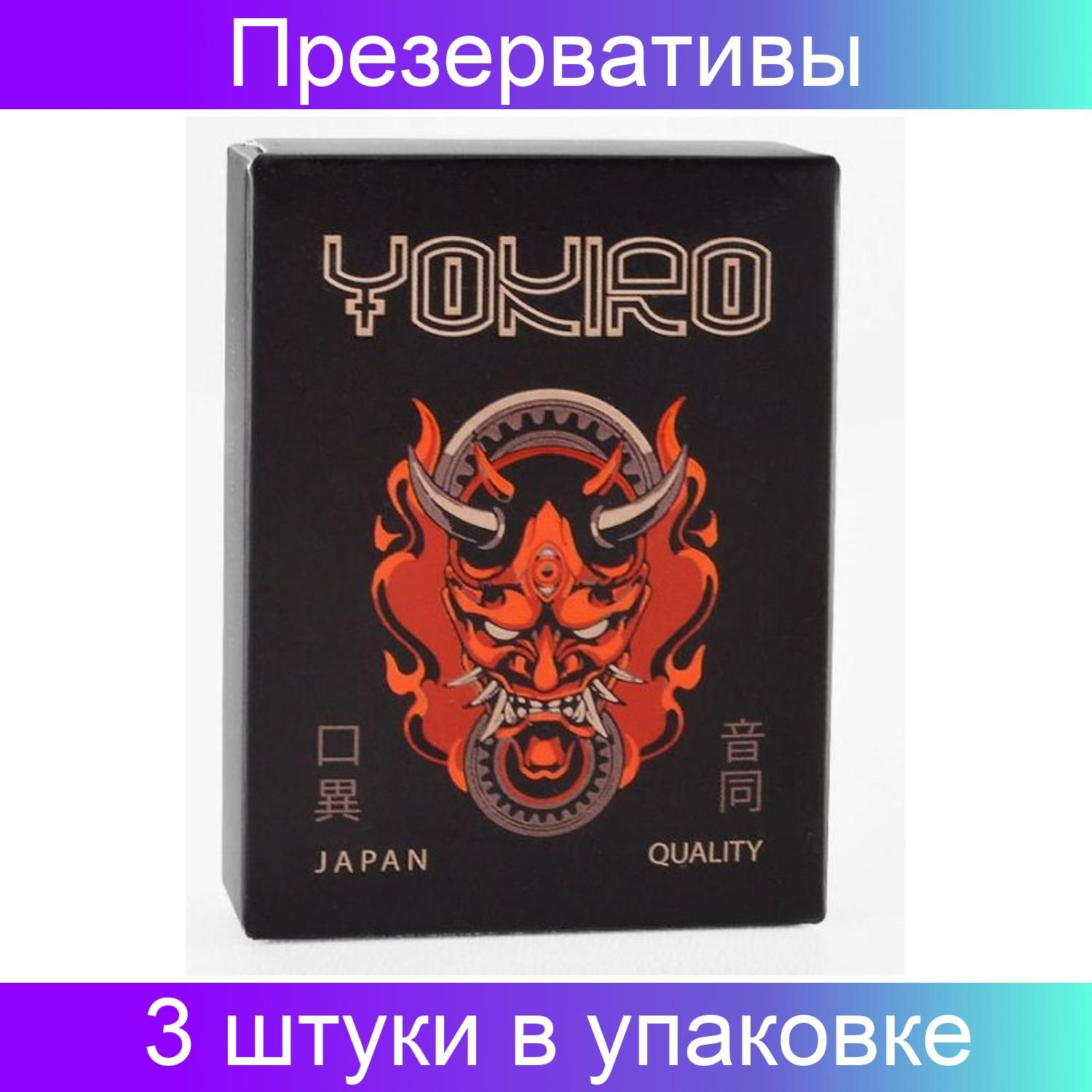 Презервативы Yokiro Textured с точечной поверхностью, 3 шт 1470 - Yokiro - Ребристые презервативы - Купить