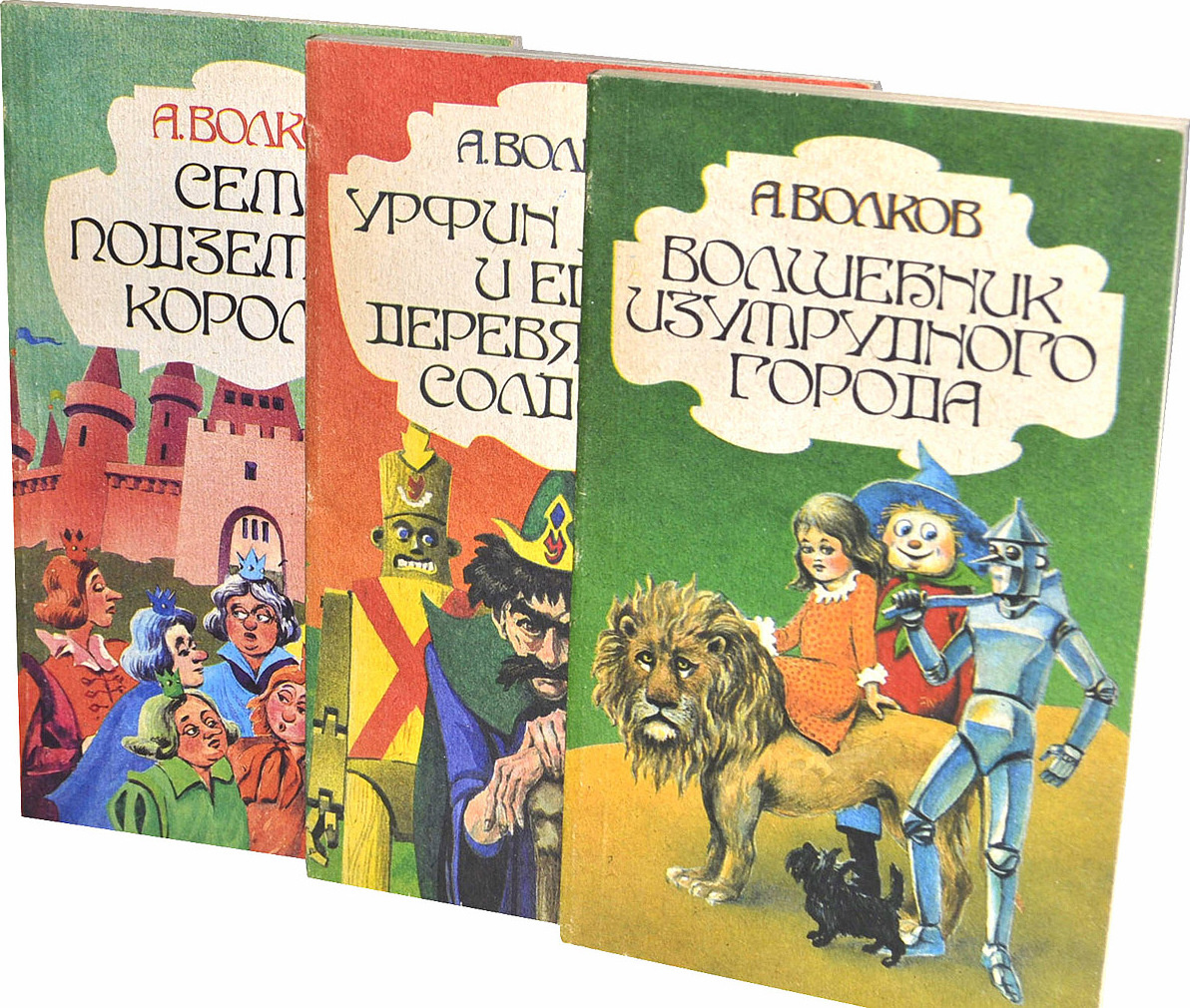 Волков писатель волшебник изумрудного города