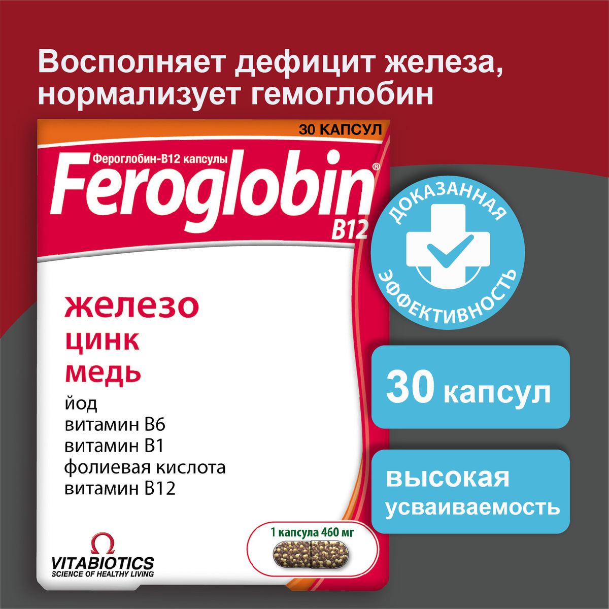 Балашиха Купить Фероглобин В12