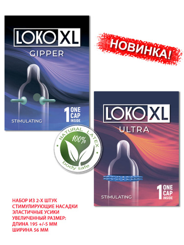 Насадка стимулирующая 