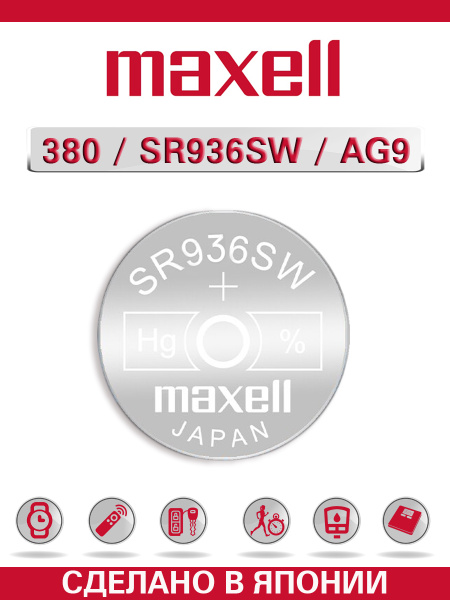 Maxell Sr Sw Silver Oxide V