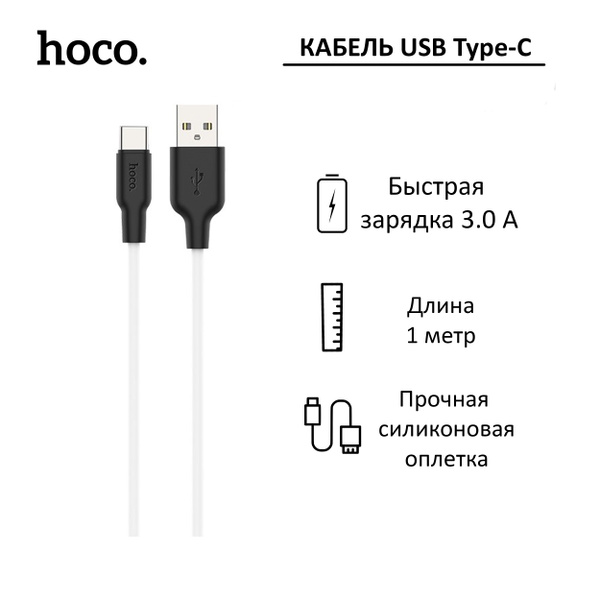 Кабель USB Type C hoco X21 A C купить c доставкой на OZON по низкой