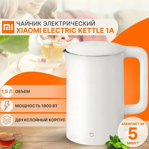 Купить электрический чайник Xiaomi XH805f6955ee8b Металл пластик по