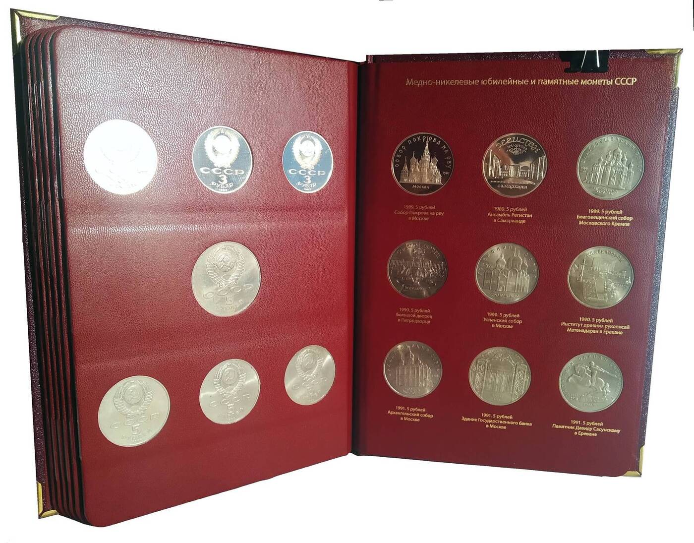 Набор юбилейных монет СССР 64 монеты