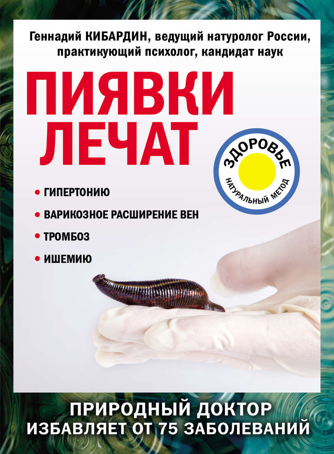 Купить Пиявки В Аптеках Москвы