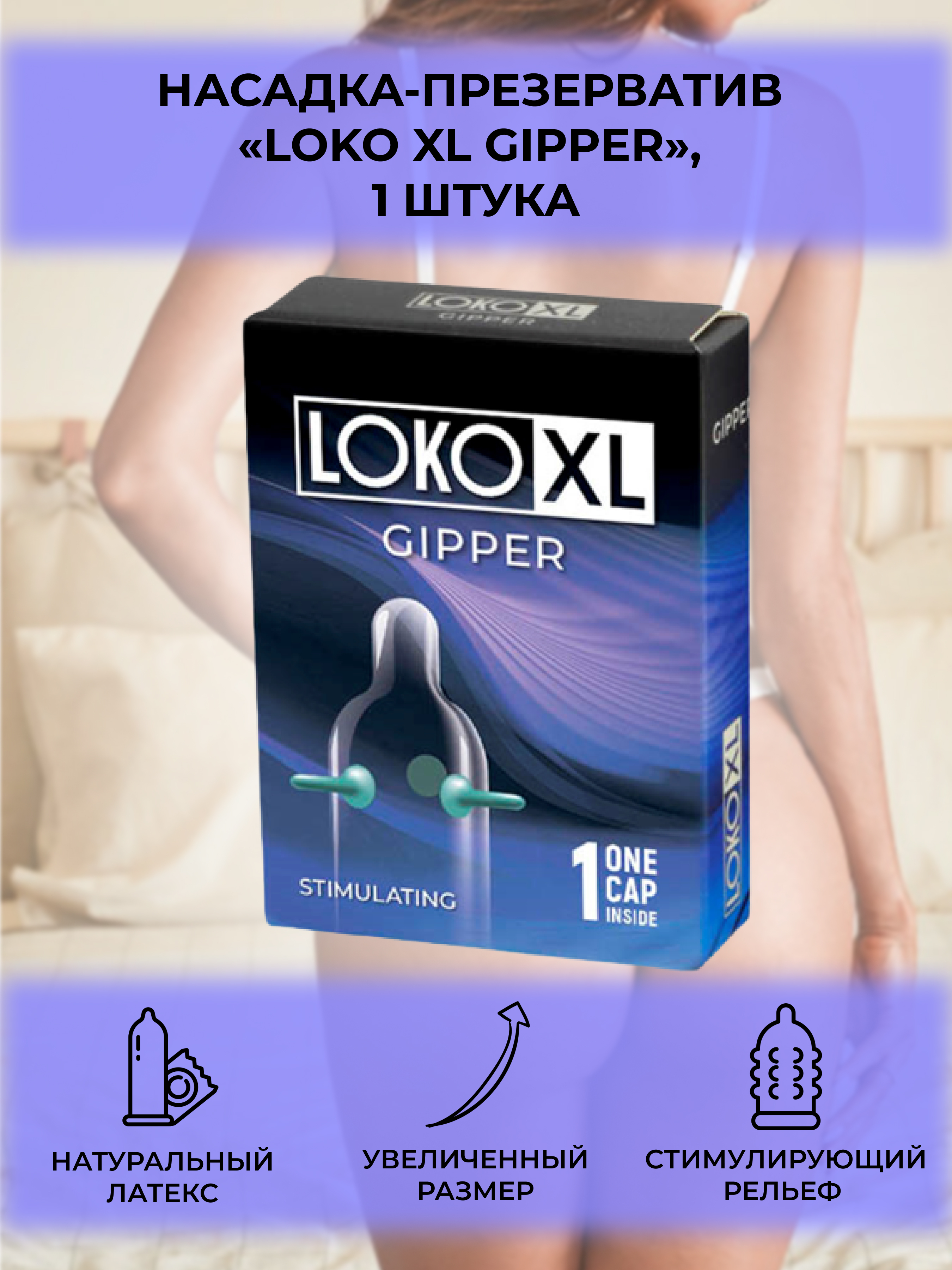 Насадка стимулирующая 