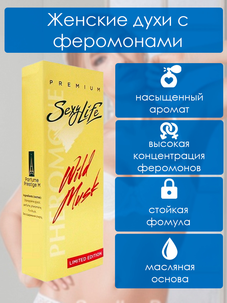 Духи Sexy Life серии Wild Musk женские № 11, 10 мл WildMusk111 - Sexy Life - Феромоны - Купить