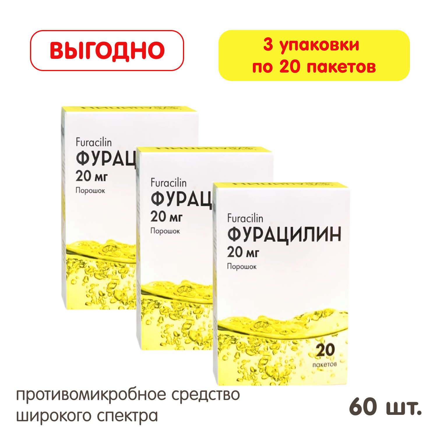Фурацилин Порошок В Пакетах Купить