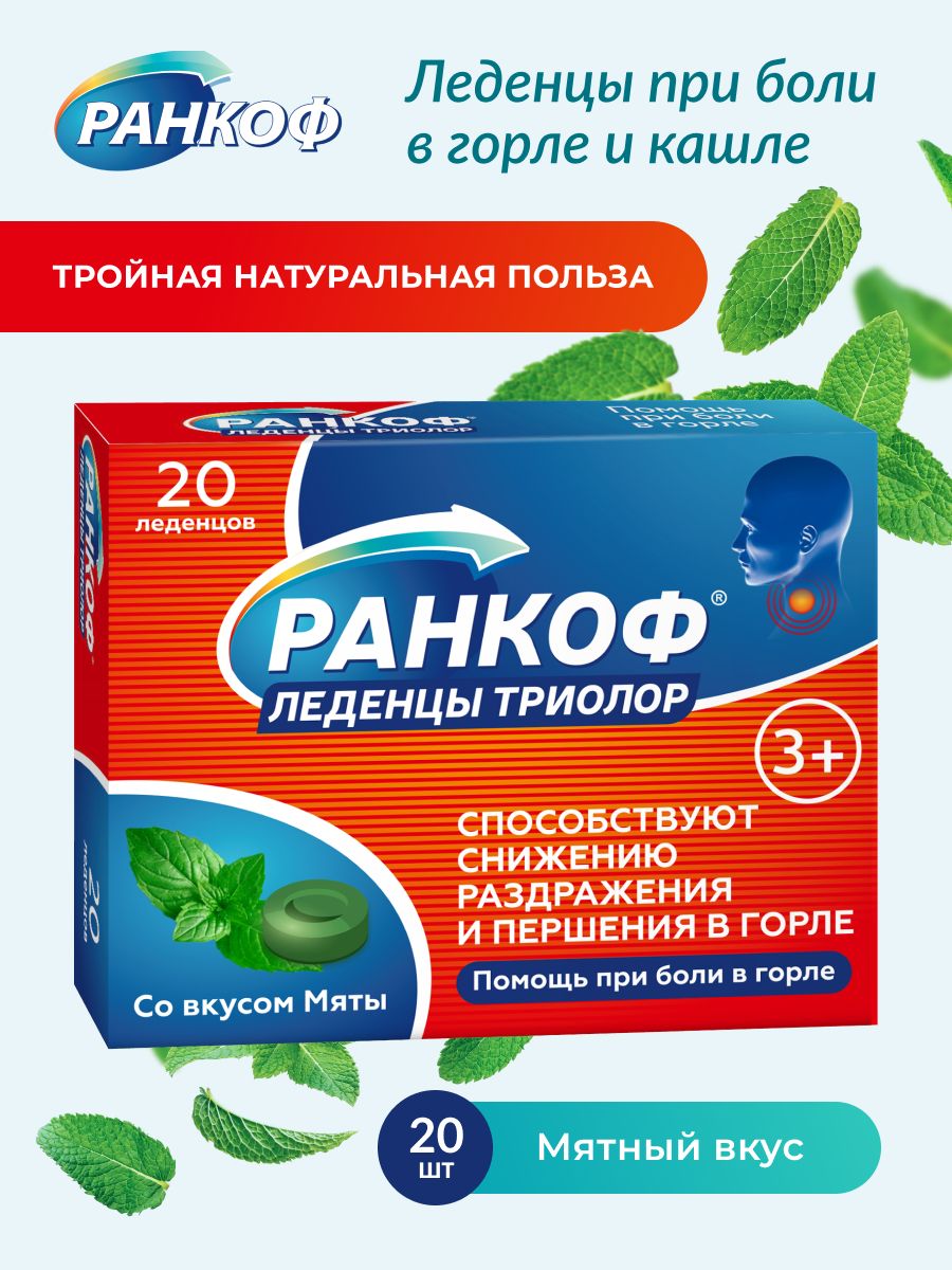 Ранкоф Отзывы Цена