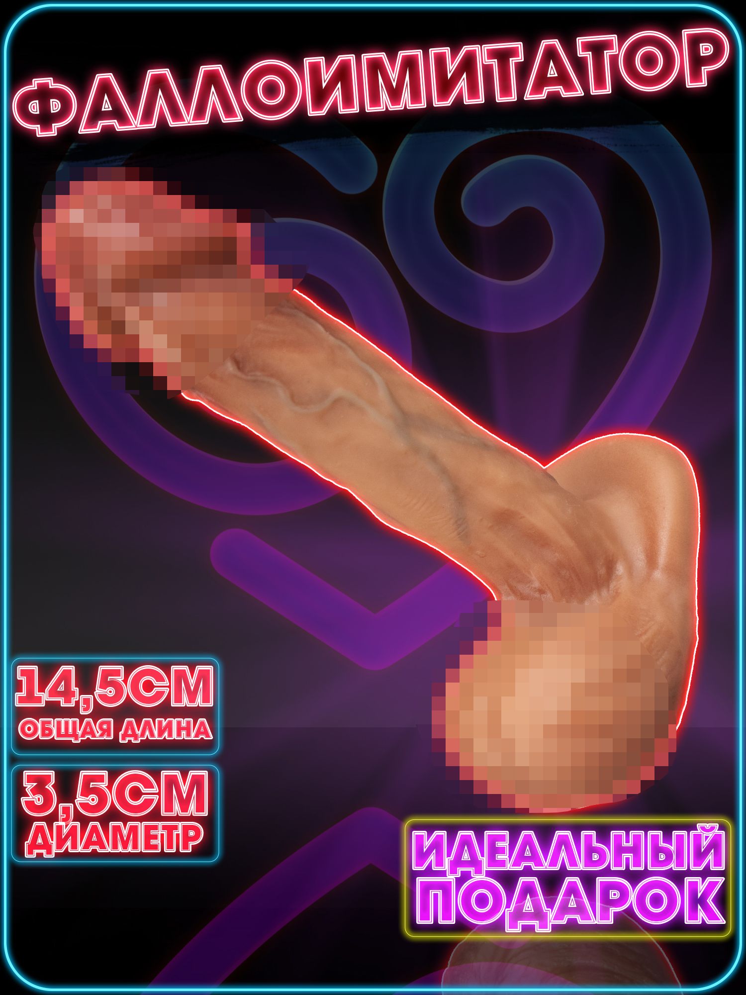 Фаллоимитатор Копии