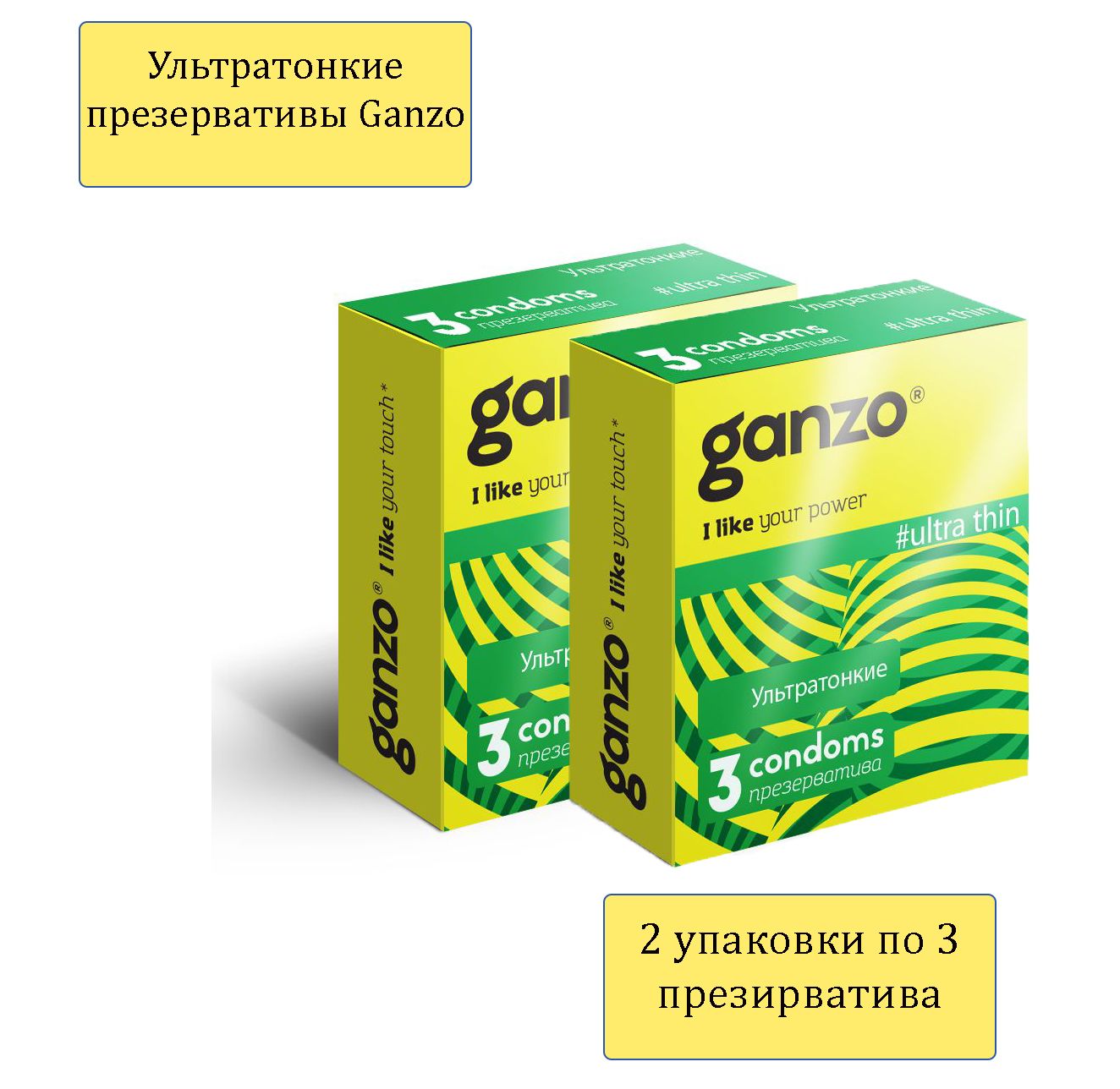 Ультратонкие презервативы Ganzo Sense, 3шт 00-00000188 - Ganzo - Ультратонкие презервативы - Купить