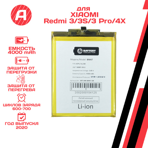 Аккумуляторная Батарея Redmi 4x