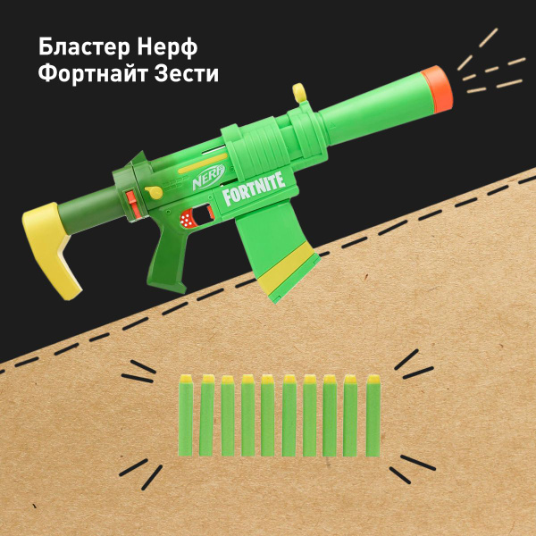 Бластер Нерф Фортнайт Зести Nerf Fortnite SMG Zesty пистолет детский с