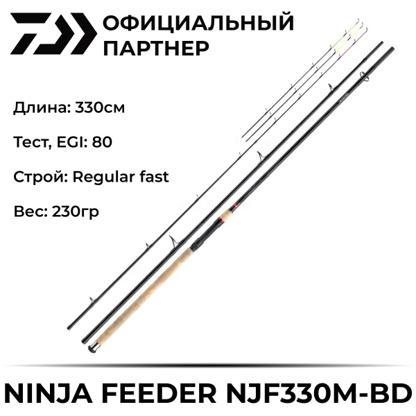 Удилище Daiwa Daiwa Ninja Feeder NJF330M BD 3 30м 80г 11603 335