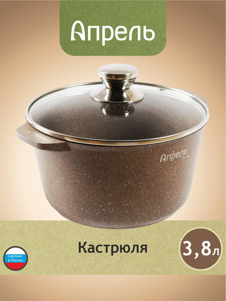 Кастрюля Апрель Алюминий 3 8 л купить по выгодной цене в интернет