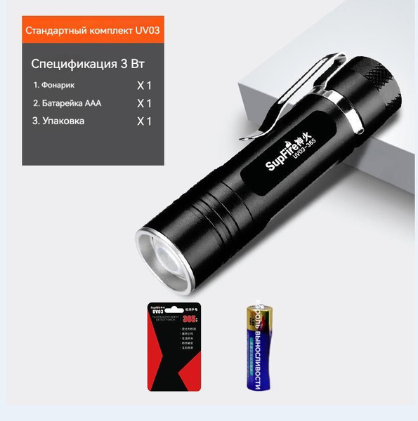 SUPERFIRE UV03 Фонарик фиолетового света 365NM купить с доставкой по