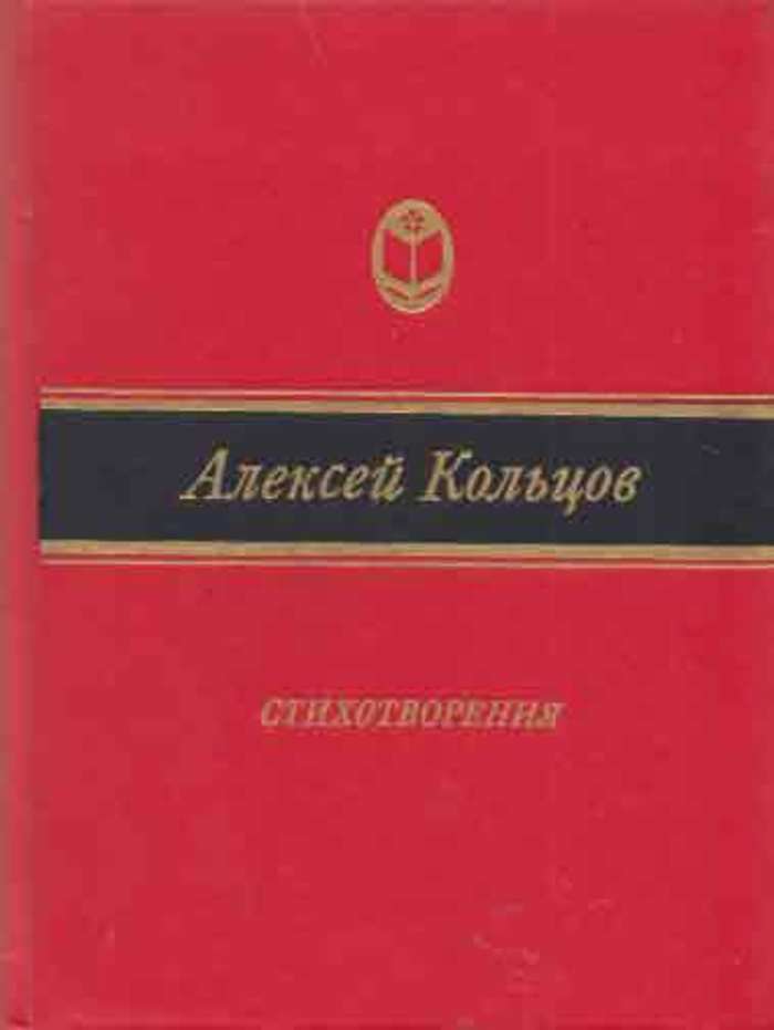 А В Кольцов Фото Книги