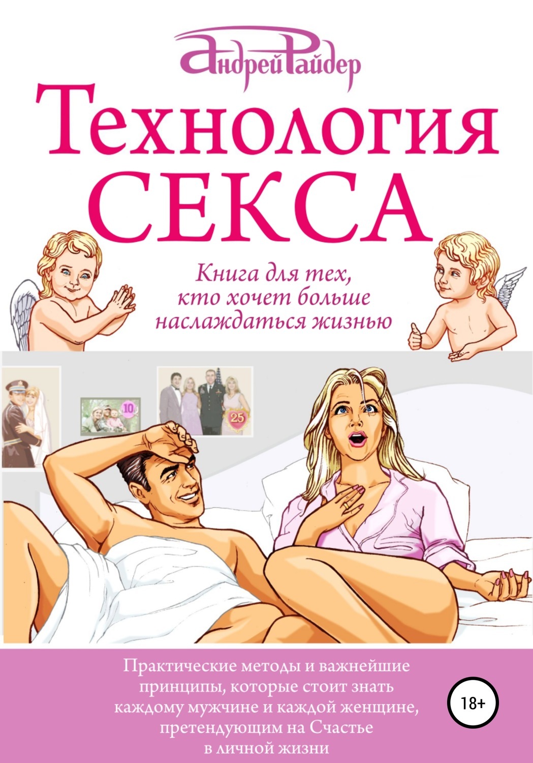 Руководство по сексу в своем доме