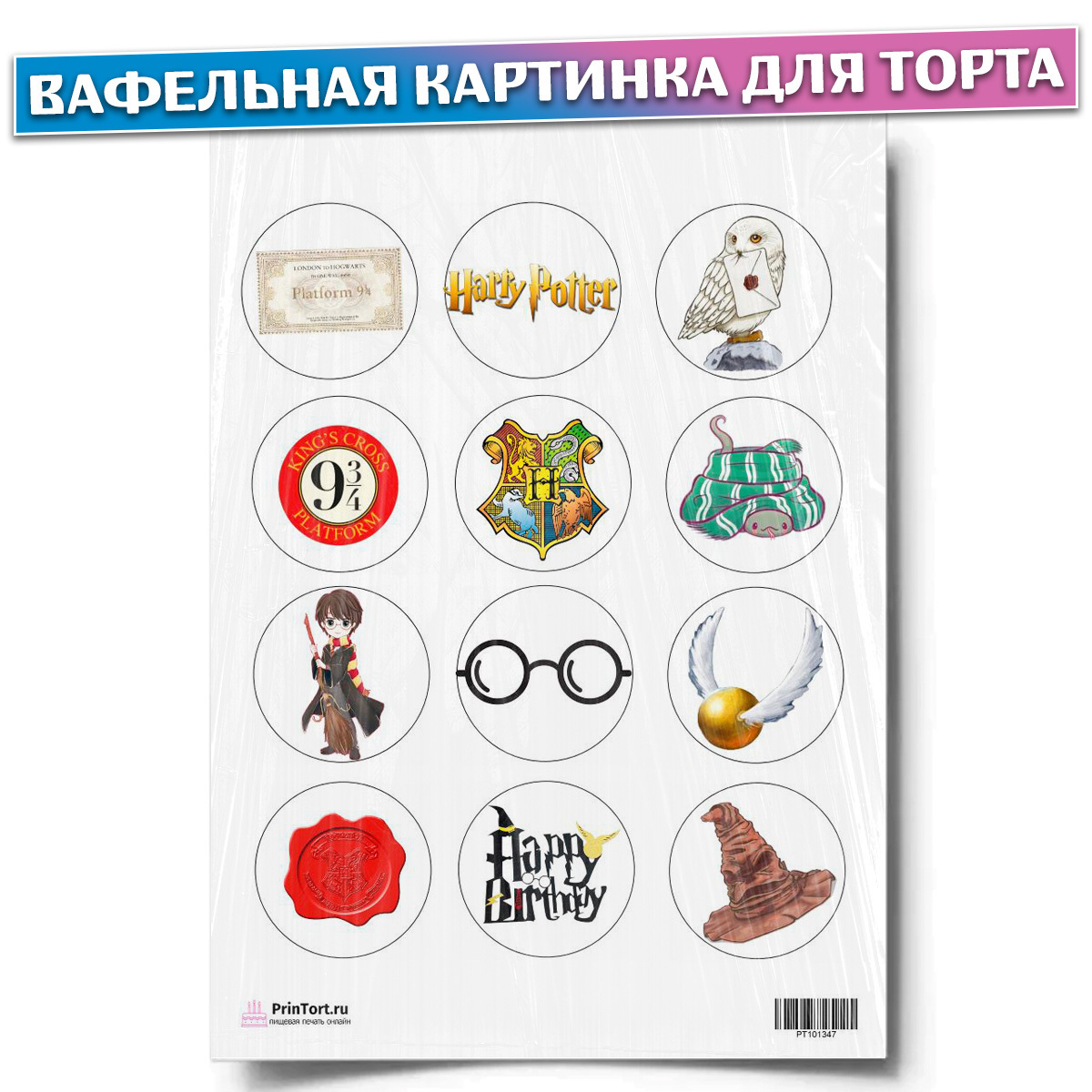 Вафельные Картинки На Торт Гарри Поттер