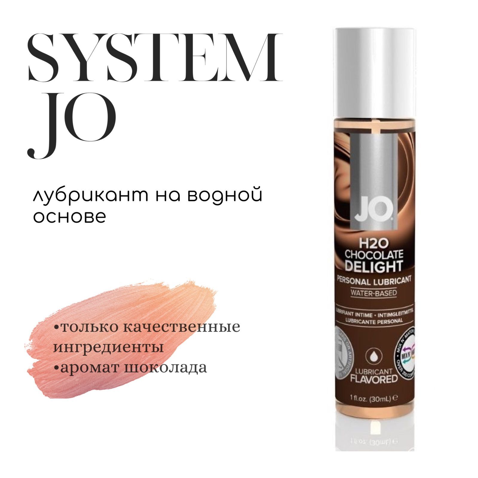 Набор лубрикантов System JO H2O Flavored Персик и Ваниль на водной основе,  120 мл + 30 мл JO49044 - System JO - Оральные смазки - Купить