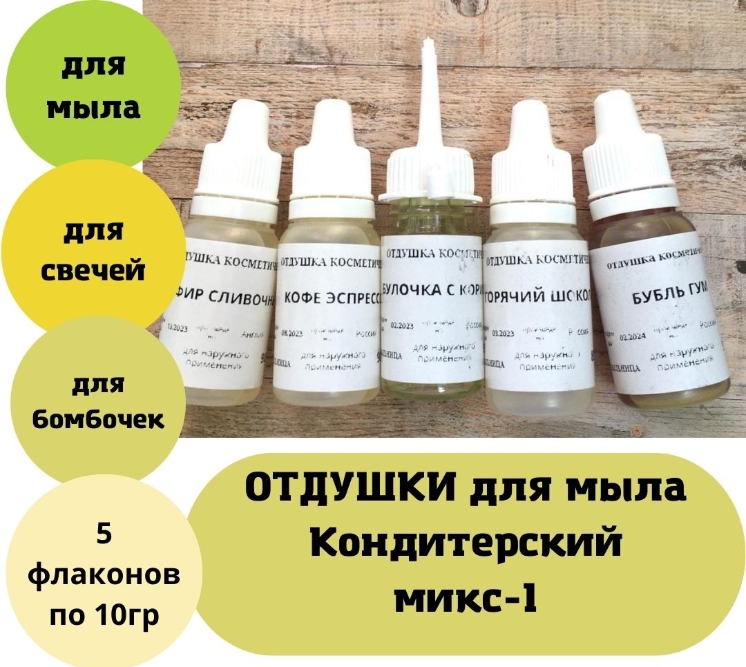 Отдушки Для Мыла Купить Интернет Магазин Отдушки Для Мыла Купить Интернет Магазин