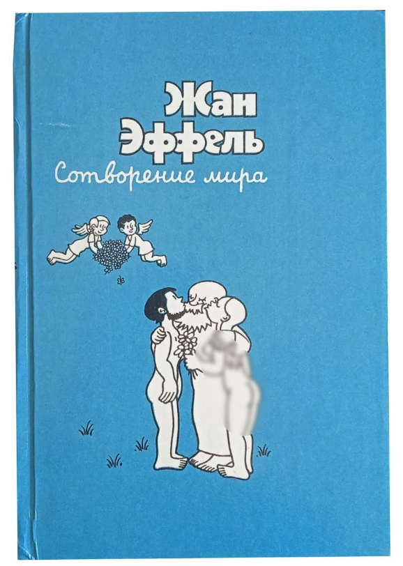 Эффель Магазин Парфюмерии