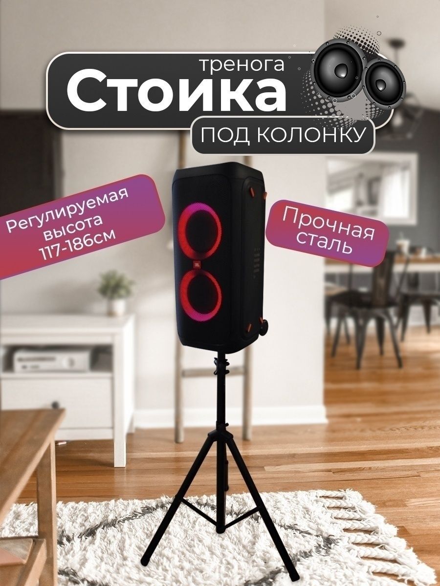 Валдербейс Магазин Интернет Стойки Для Колонок