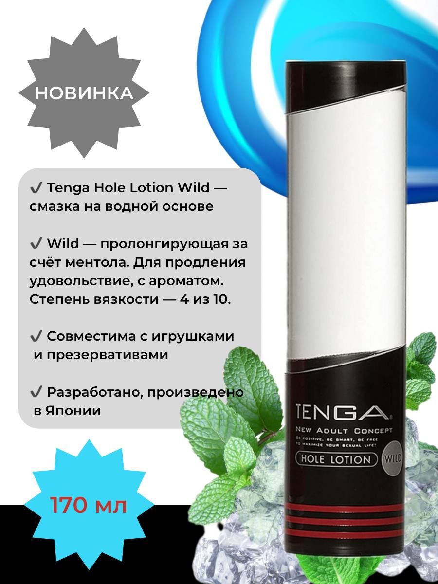 Продлевающая смазка Tenga Hole Lotion Wild, 170 мл 98402 - Tenga - Продлевающие смазки - Купить