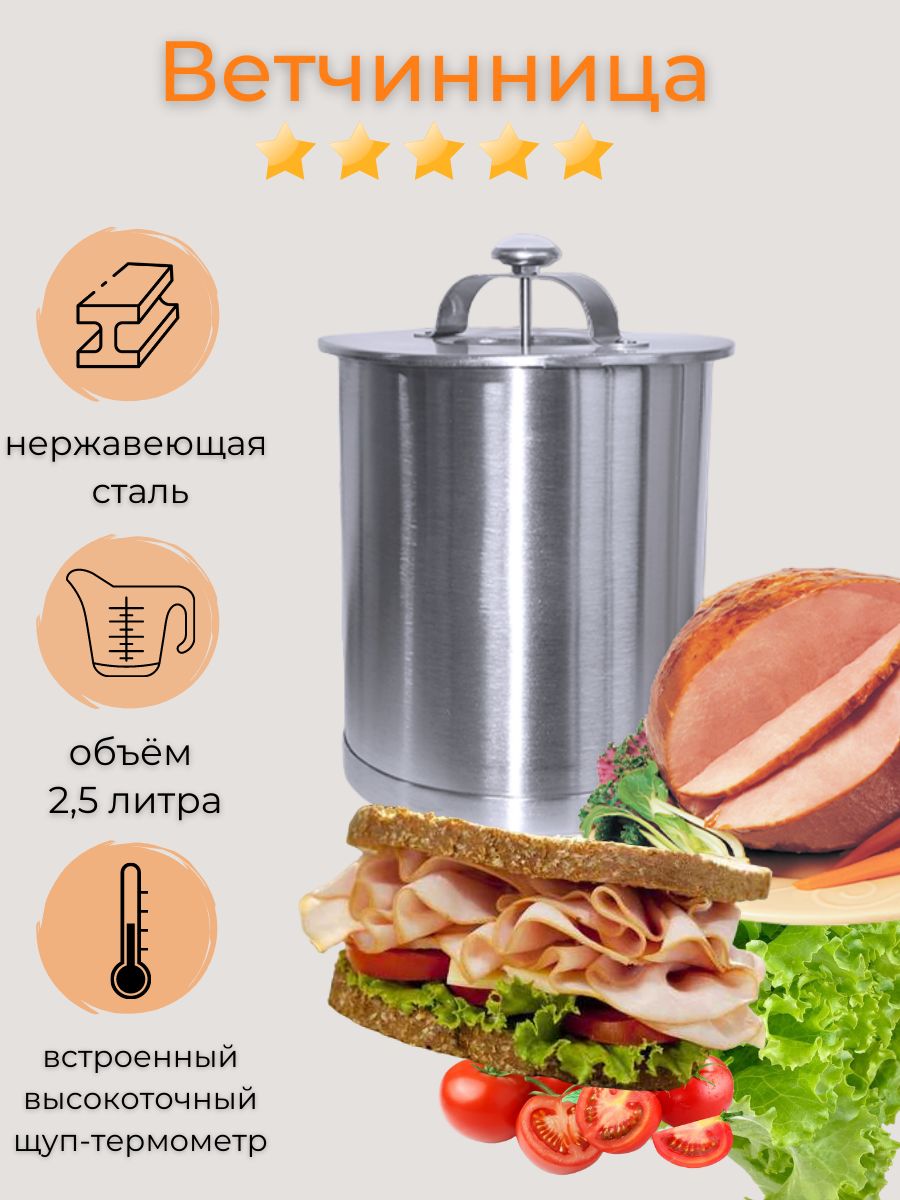Купить Ветчинницу Биовин С Официального Интернет Магазина