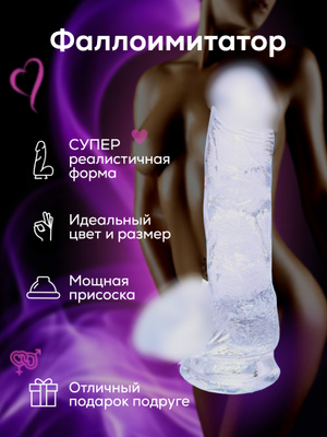 Озон Фаллоимитатор
