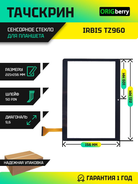 Тачскрин Сенсорное стекло для Irbis TZ960 3G черный купить с