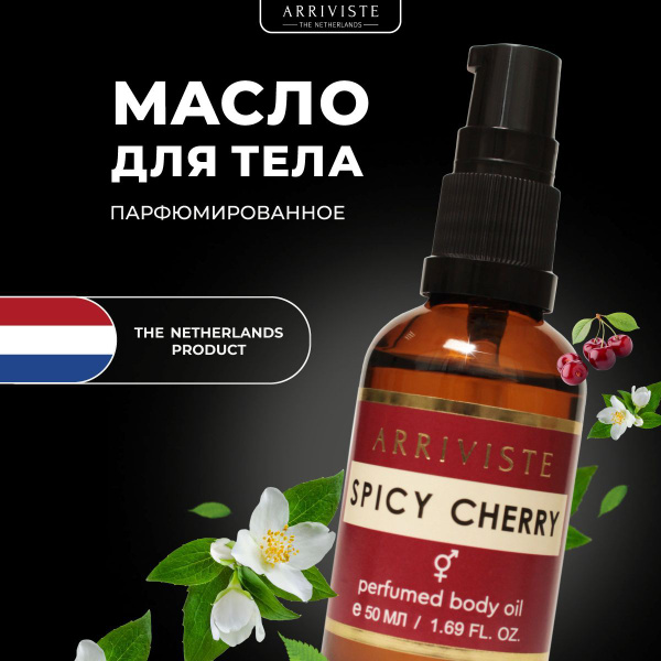 Arriviste Парфюмированное масло для тела Spicy Cherry 50мл купить с