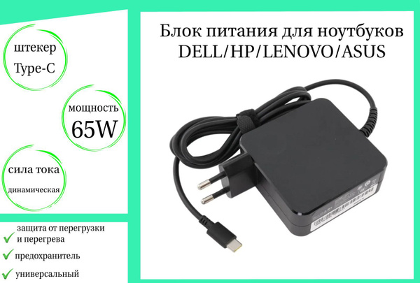 Chicony Блок питания для ноутбука Lenovo 65 Вт USB тип C штекер 1