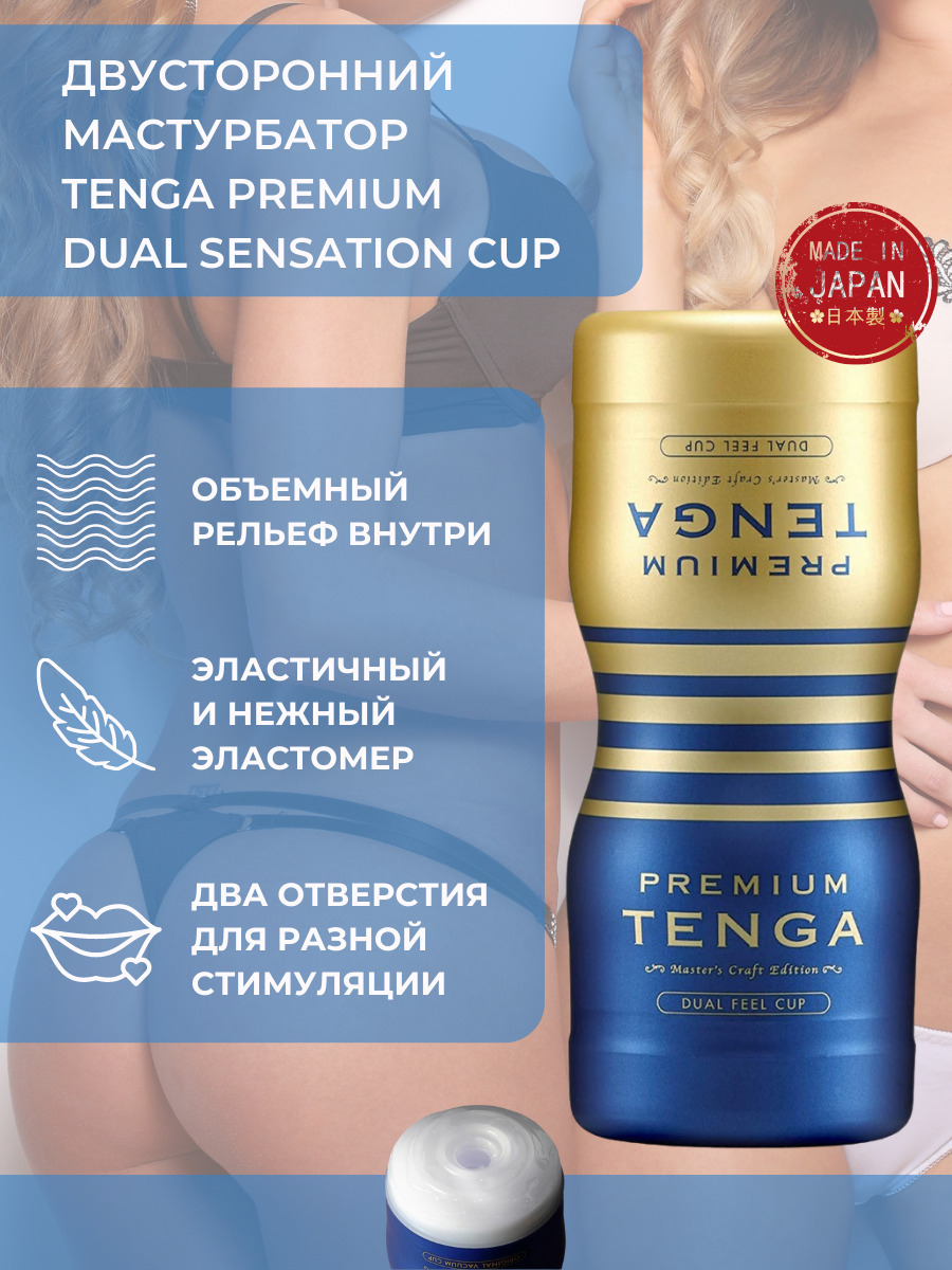 Двусторонний Мастурбатор