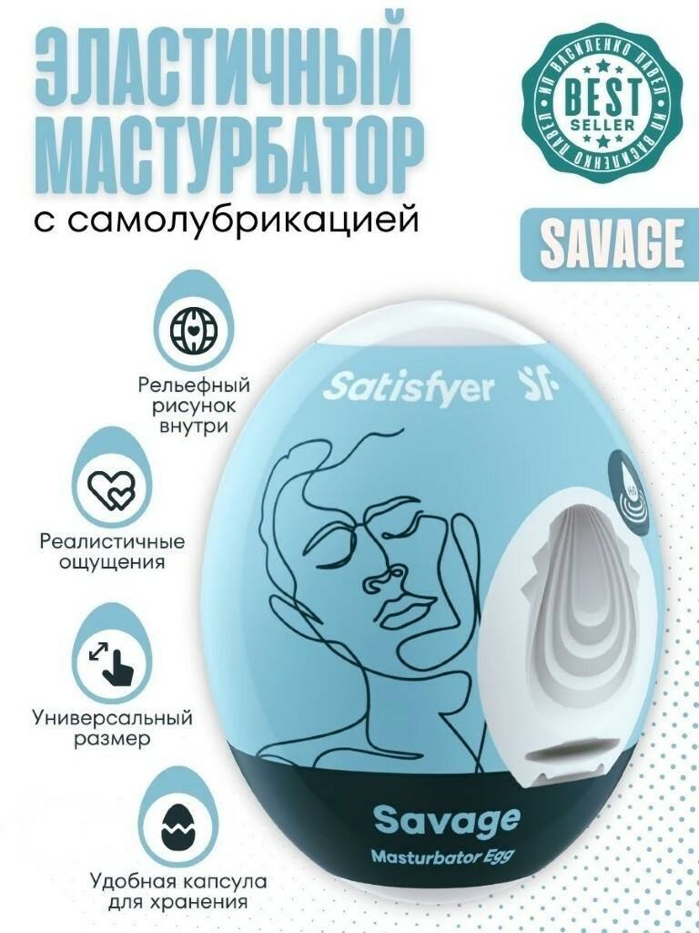Мастурбатор с самолубрикацией Satisfyer Egg Single Naughty, белый  4010021Naughty - Satisfyer - Не анатомические мастурбаторы - Купить