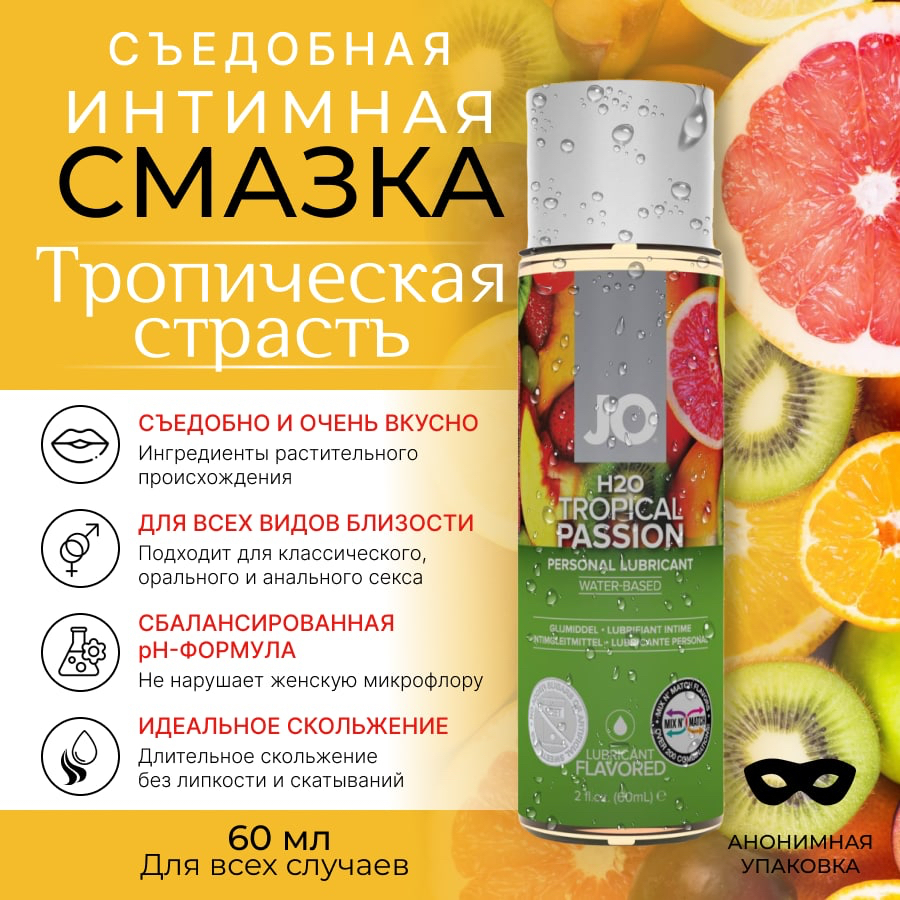 Оральный лубрикант 