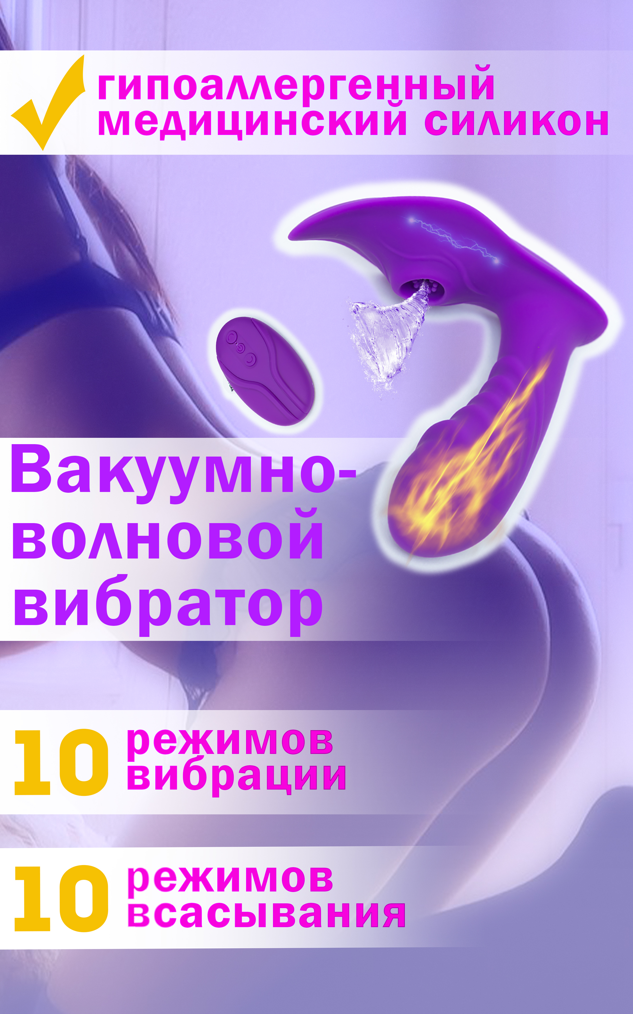 Вакуумный Вибратор Озон