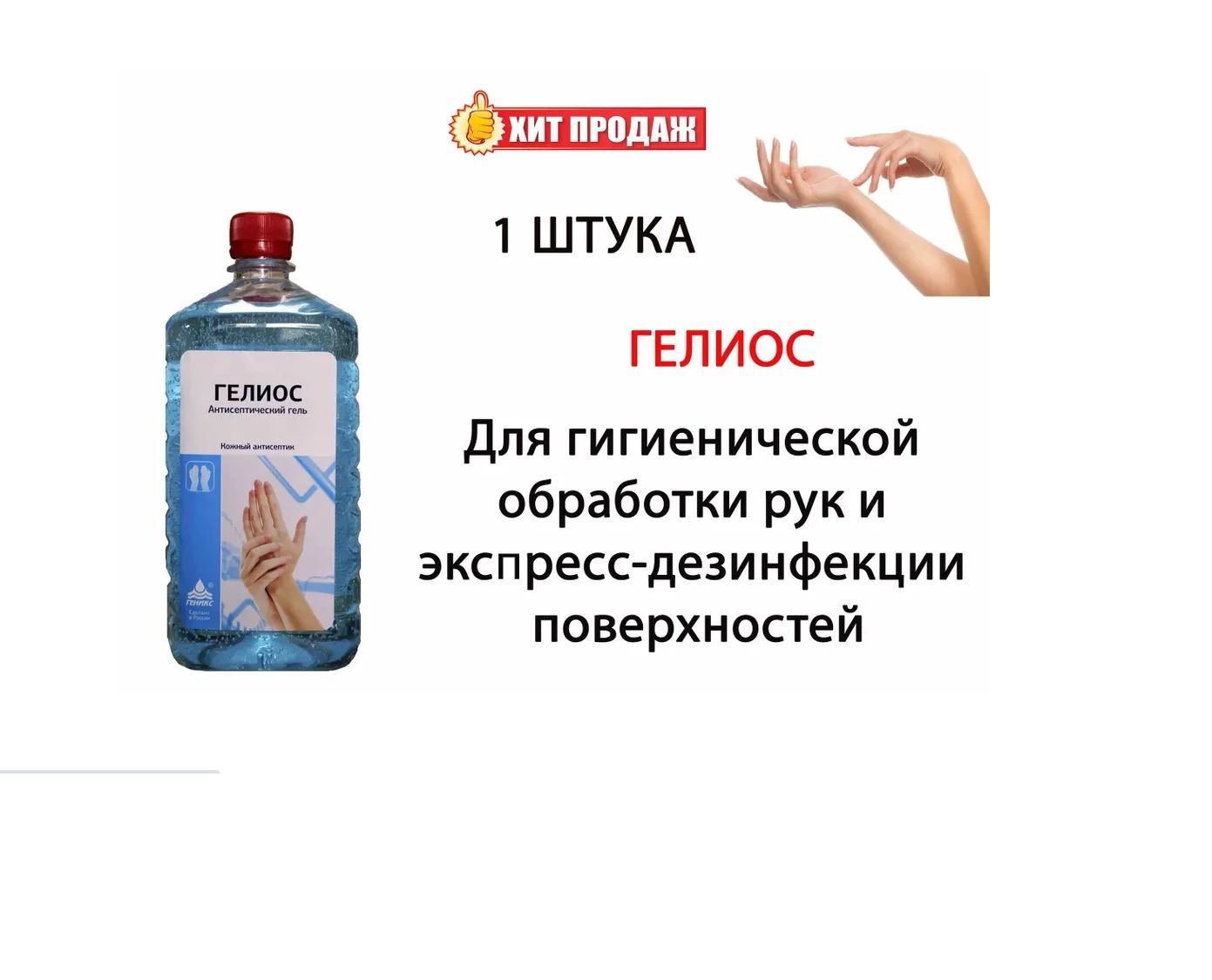 Антисептический гель для рук 