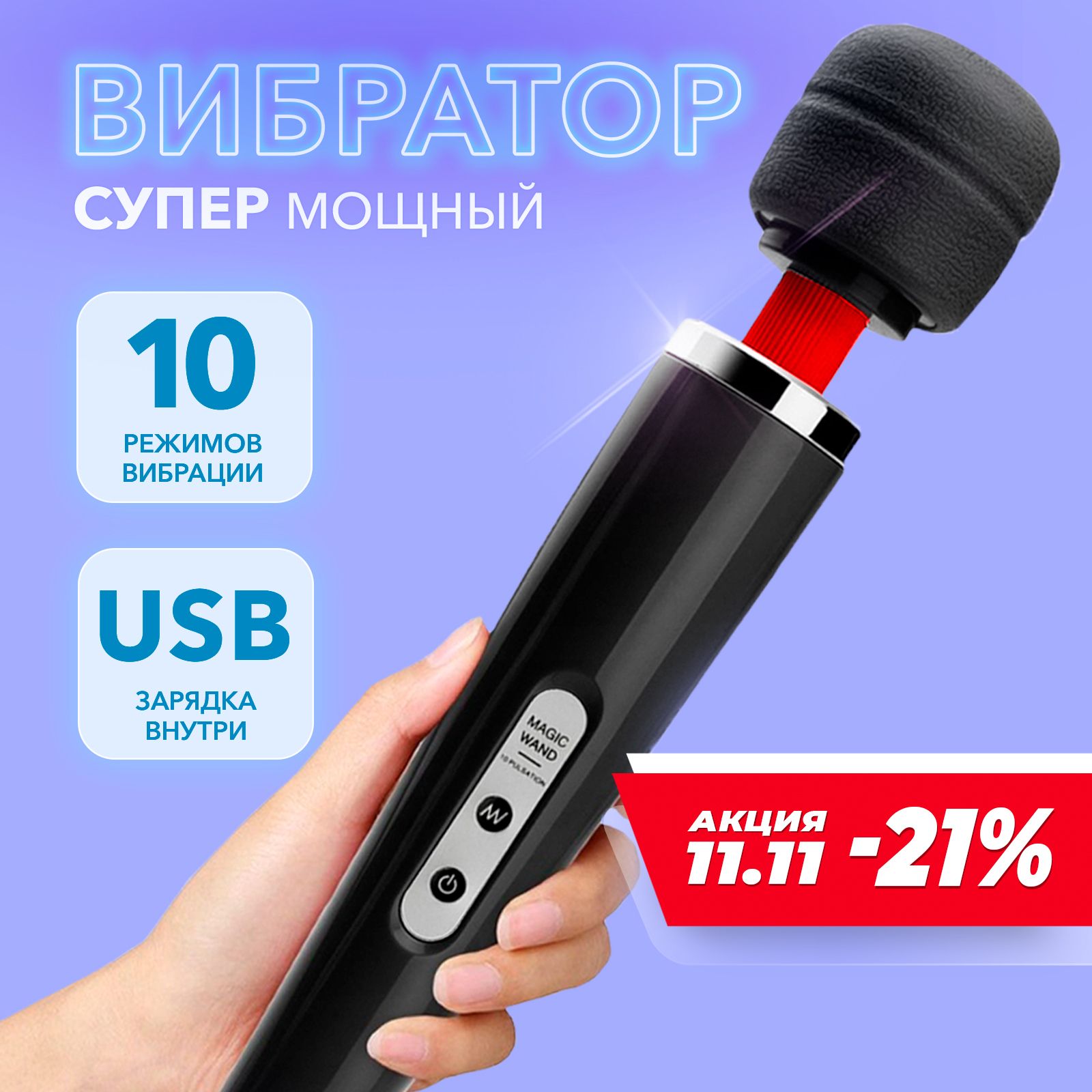 Вибратор Микрофон Отзывы