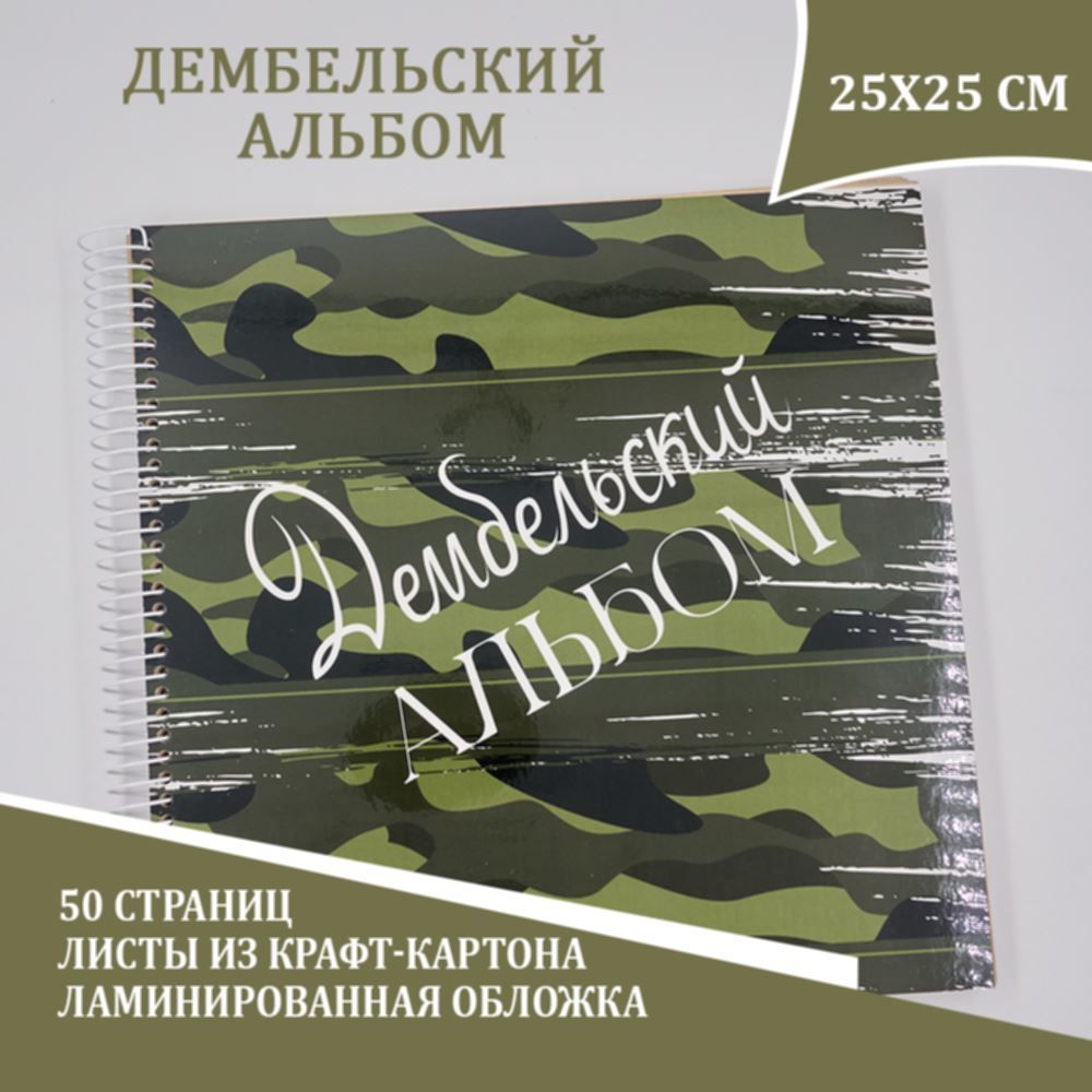 Дембельский альбом телеграм
