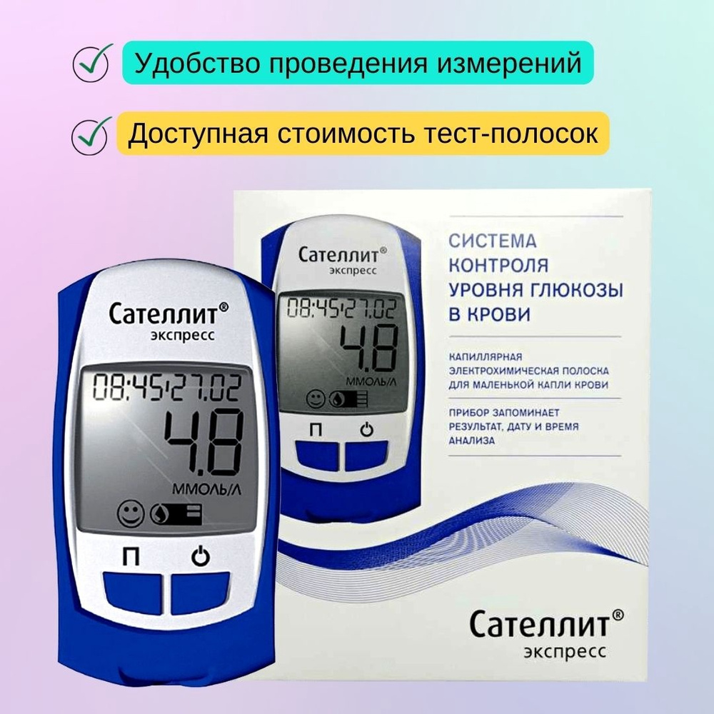 Купить В Аптеке Глюкометр Сателлит