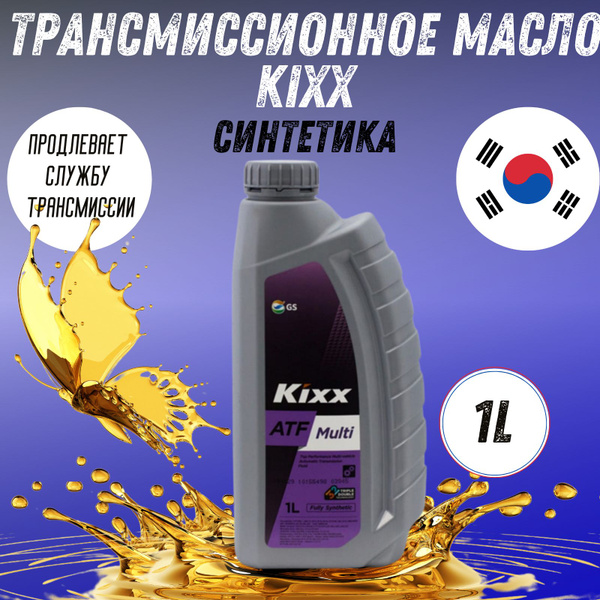 Масло трансмиссионное KIXX ATF Multi 1л синтетическое купить по