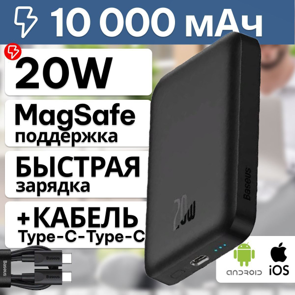 Внешний аккумулятор Baseus Magnetic Mini Wireless с беспроводной